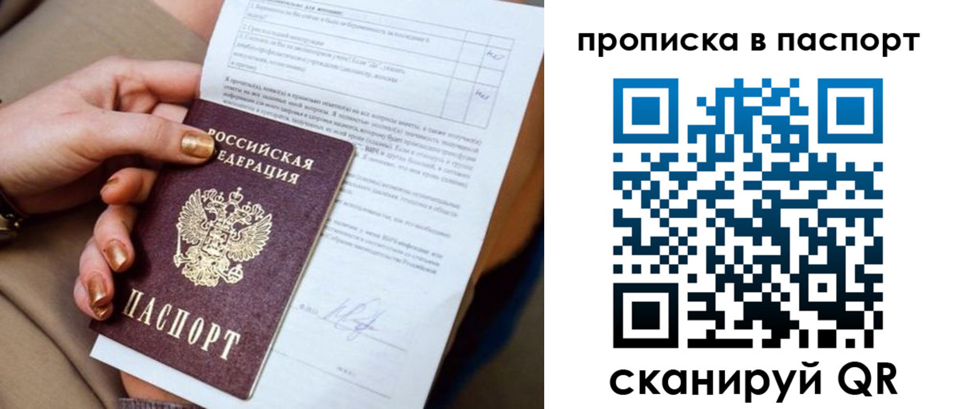 временная прописка в Кусе