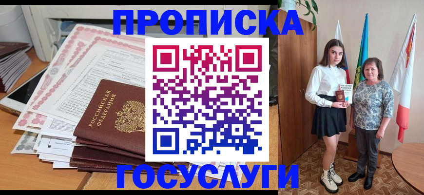 прописка для кредита в Кусе