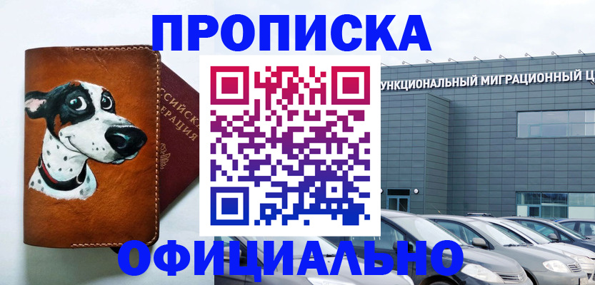 временная прописка в Кусе