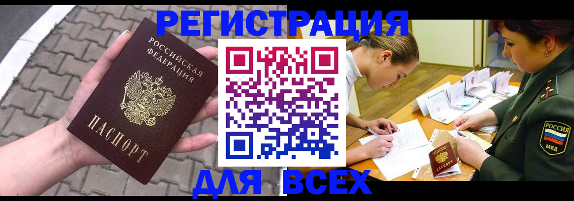 прописка законно в Кусе